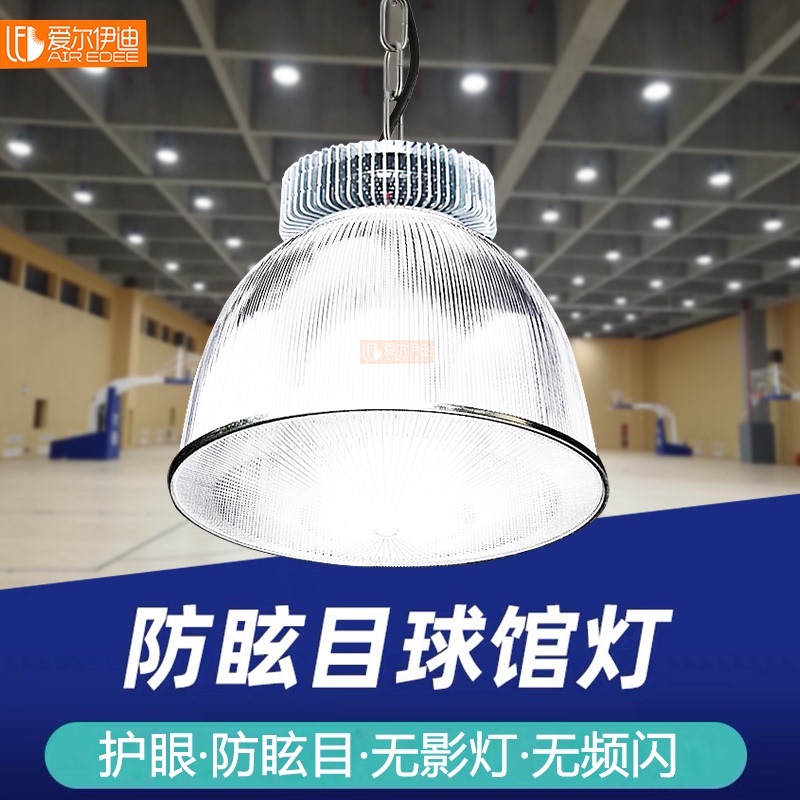 Anti-Glare Led Stadium Lights, Special Sports Lighting Without Shadows for Indoor Badminton Courts, Basketball Courts, and Table Tennis Rooms Anti-Glare Led Stadium Lights, Special Sports Lighting Without Shadows for Indoor Badminton Courts, Basketball Courts, and Table Tennis Rooms