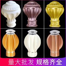 Roman rod head curtain rod cap decorative head seal curtain accessories hanging ring connector plug accessories parts