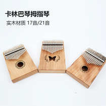 Factory direct supply of kalimba thumb piano kalimba lymphatic 17-tone mahogany core beginner finger piano music