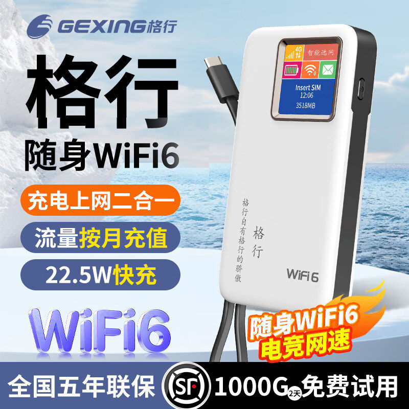 🔥格行随身Wi-Fi，出行必备神器📲-随身wifi-淘宝好物网