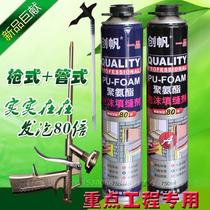 Chuangfan Yipin foaming agent foaming glue door and window caulking agent polyurethane foam glue door and window filler expansion glue