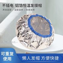 Heating shower cap constant temperature hair mask cap self-heating evaporation cap dormitory plug-free heating oil hat hair dyeing home