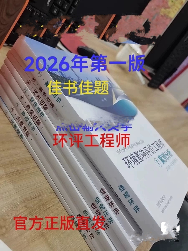 Authentic Color Edition 2026 Environmental Impact Assessment Engineer Exam Guide and Practice Questions by Jia Cheng Agency Authentic Color Edition 2026 Environmental Impact Assessment Engineer Exam Guide and Practice Questions Authentic Color Edition 2026 Environmental Impact Assessment Engineer Exam Guide and Practice Questions by Jia Cheng Agency Authentic Color Edition 2026 Environmental Impact Assessment Engineer Exam Guide and Practice Questions