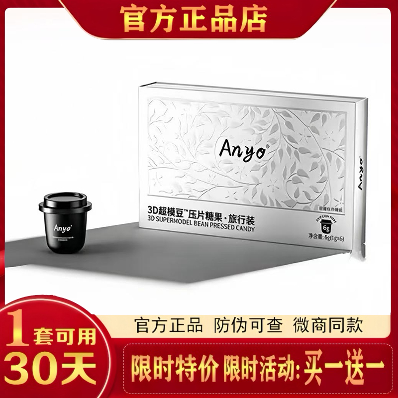 Anyo Supermodel Beans Anyo Jelly 3D Supermodel Bean Pressed Candy Travel Pack Official Flagship Store Ango