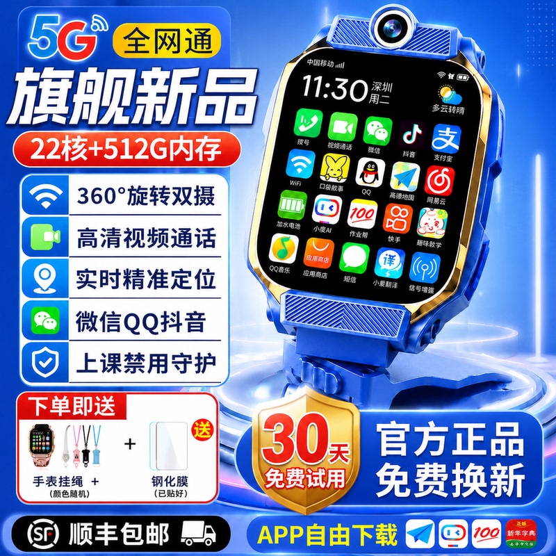 Sf Express Next-Day Delivery】Smart Children's Watch Phone 5g Full Network Connectivity, Can Insert Sim Card, Positioning, Waterproof, for Students Sf Express Next-Day Delivery】Smart Children's Watch Phone 5g Full Network Connectivity, Can Insert Sim Card, Positioning, Waterproof, for Students
