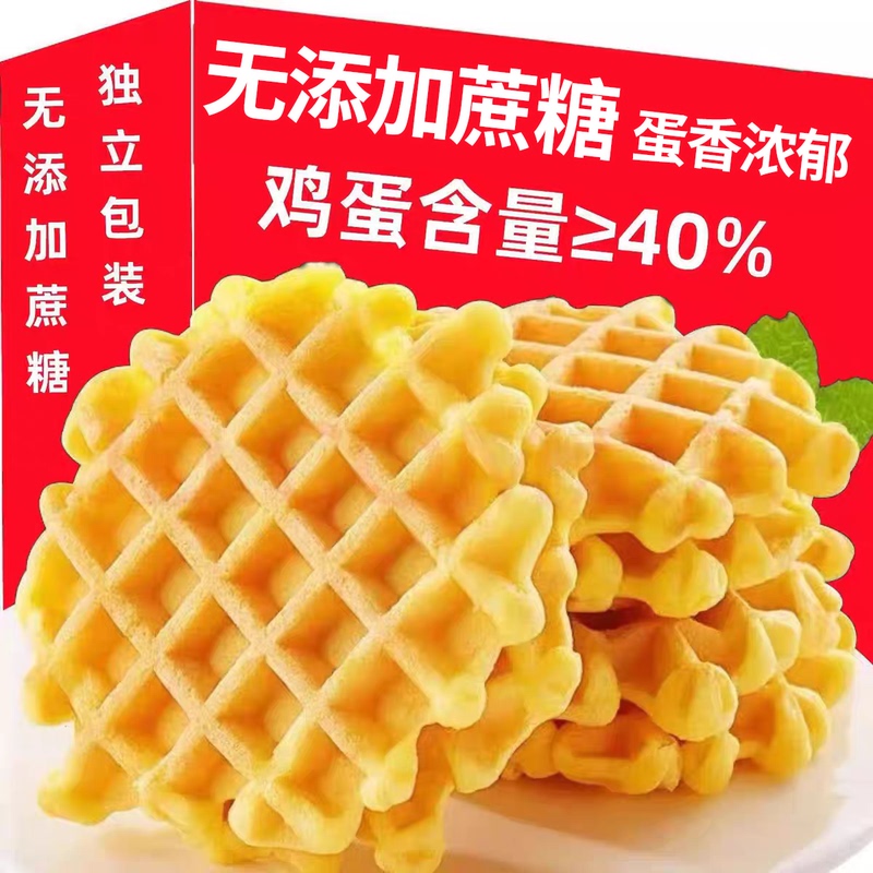 No Added Sucrose Waffles Whole Box Instant Breakfast Bread Pastries Office Meal Replacement Snacks