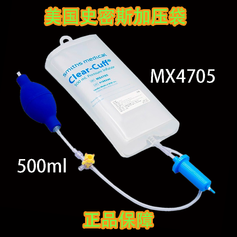 史密斯输血加压袋原装美国进口500毫升高品质硅胶输液输血加压袋