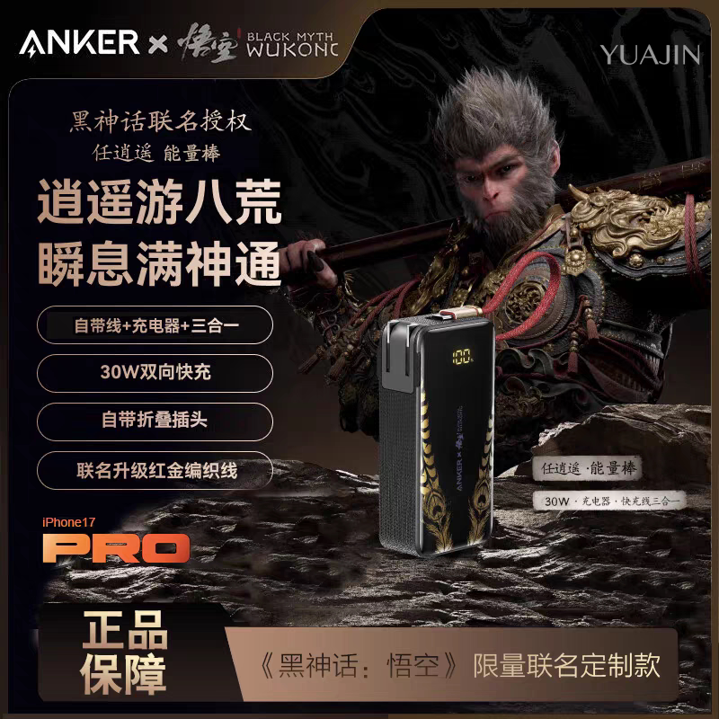 Anker 30W Fast Charging Power Bank Black Myth Co-Branded Limited Edition with Plug Portable Power Bank