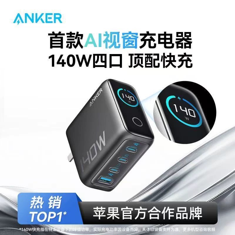 Anker 140W Gallium Nitride Charger iPhone 16 Mobile Phone MacBook Tablet 15 Computer Notebook 65Wpd High-Power Universal with Screen Display Multi-Port Fast Charging Cable Set