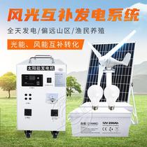 Wind turbine household 220v panel complete set of wind and solar complementary solar power generation system manufacturer