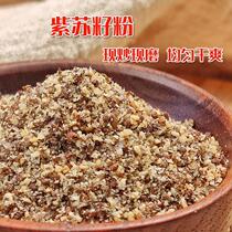 Xingfutun Perilla Seed Powder Perilla Seed Powder 500g freshly fried and ground