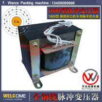 F-1800 foot sealing machine transformer plastic sealing machine transformer heat sealing machine pulse transformer