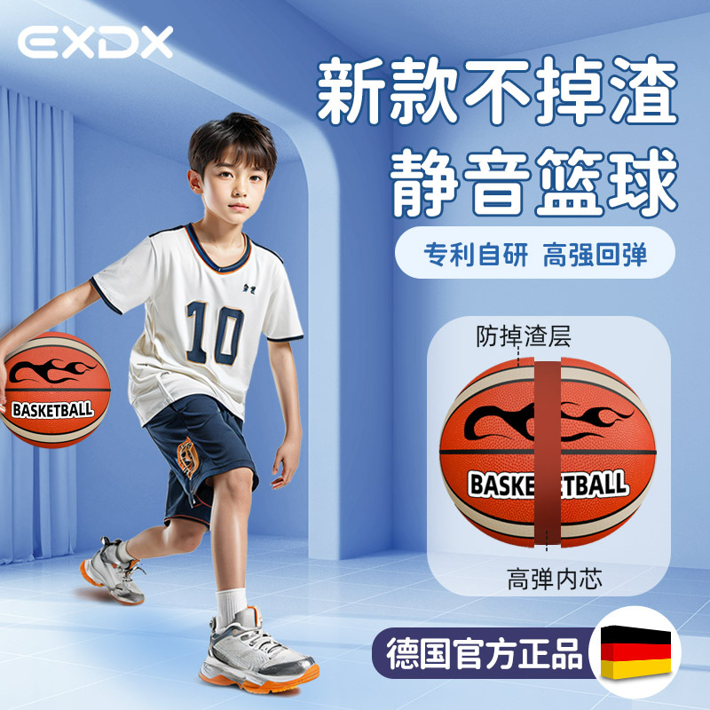 Germany-Exdx Silent Basketball Children's No-Sound Ball Size 7 Size 5 Professional Training Indoor Non-Shedding Adult Home Use