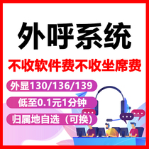 Outbound call system Telephone marketing Manual outbound call marketing system Enterprise callback system External display 13# 15# 18#