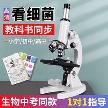 Little girl birthday gift high-end practical high-definition microscope for junior high school entrance examination dedicated to children who can see bacteria and sperm
