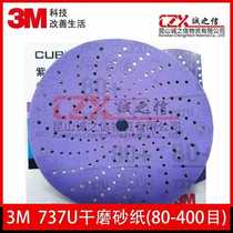 3M737U porous purple cyclone air dry sanding paper dry sanding round flocking car polishing sheet putty back velvet sand