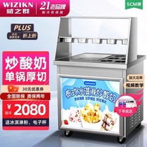 Weizhiqun fried ice machine commercial fried yogurt machine thick-cut yogurt block fried milk fruit machine fried ice cream roll machine stall stall
