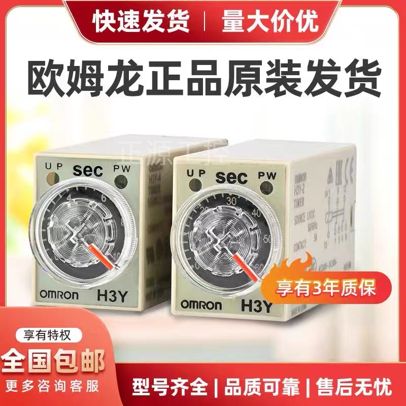 Genuine Original Omron Time Delay Relay H3Y-2 H3Y-4-C 12V Dc24V Ac220V Genuine Original Omron Time Delay Relay H3Y-2 H3Y-4-C 12V Dc24V Ac220V