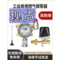 Gas alarm commercial wireless catering restaurant gas leakage liquefied gas industrial combustible gas detection alarm
