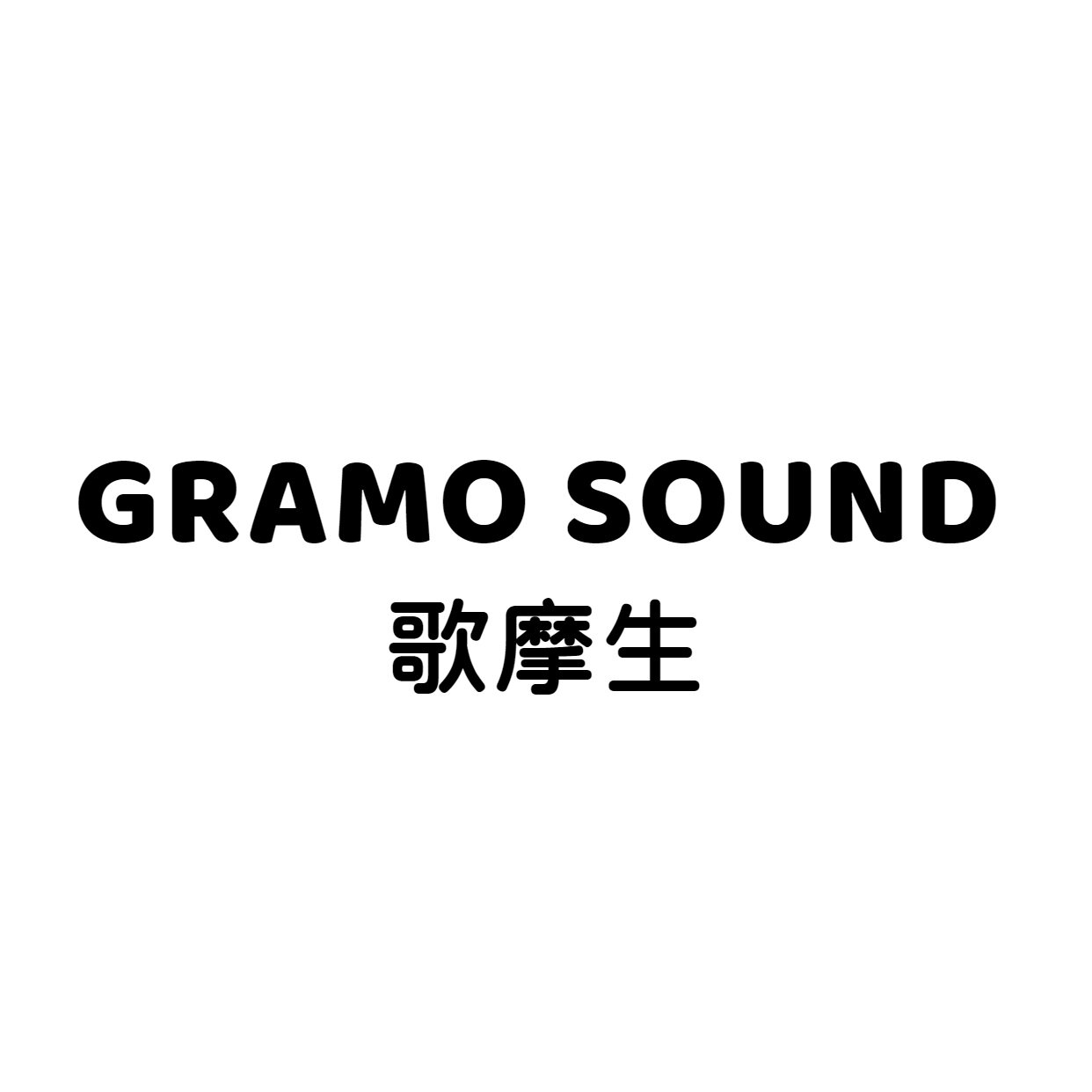 GRAMOSOUND旗舰店