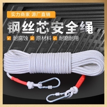 (Everyone Needs) Escape Rope Steel Wire Core Nylon Rope Emergency Rescue Bundle Rope Outdoor Rock Climbing