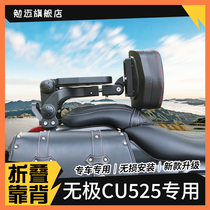 Wuji CU525 folding backrest folding rear shelf Loncin modified bumper guard quick release canvas bag accessories