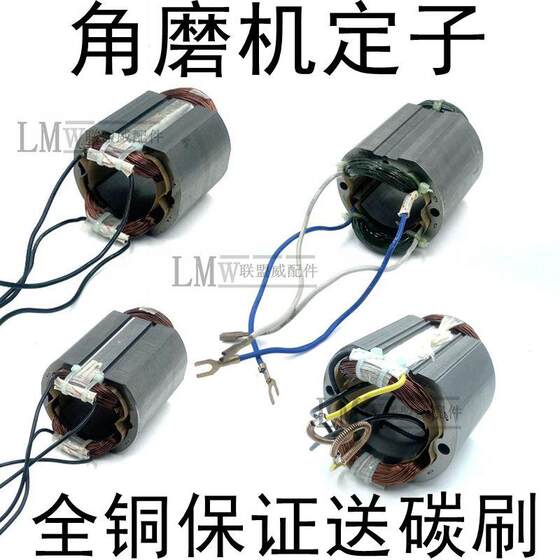 Angle Grinder Stator 100-Type Polishing Machine Stator Coil Angle Grinder All-Copper Motor Core Universal Accessories