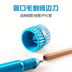Copper Pipe Chamfering Tool, Internal and External Burr Remover, Pipe Scraper, Pvc Water Pipe, Aluminum Pipe Trimming Knife, Pipe Mouth and Cup Mouth Polishing Tool