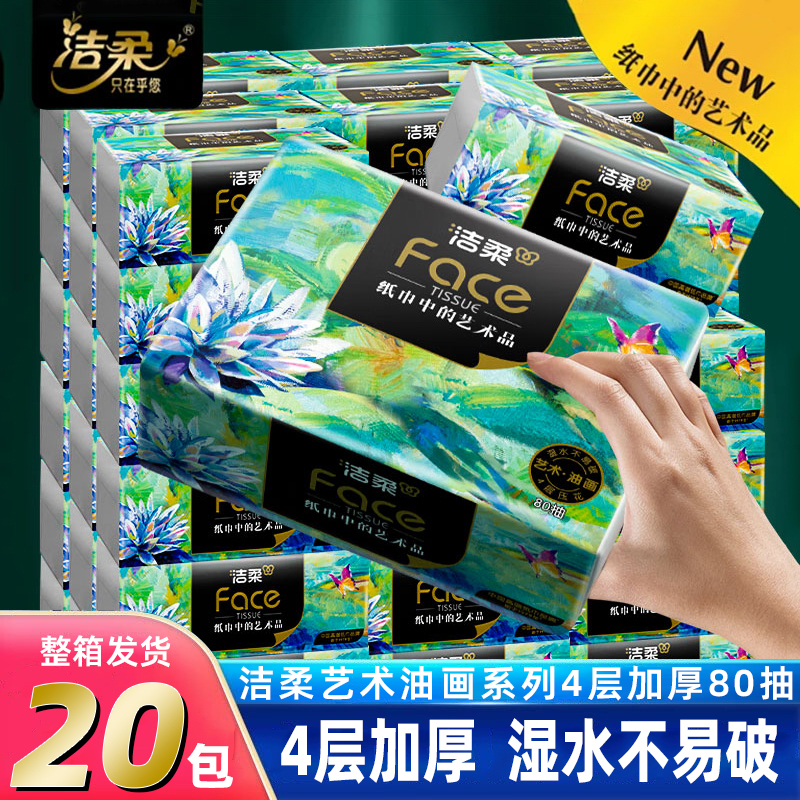 Jierou Tissue Paper, Art Oil Painting Style, 4-Layer Thickened Economical Pack, Napkins, Water-Resistant Facial Tissues, Hand Wipes