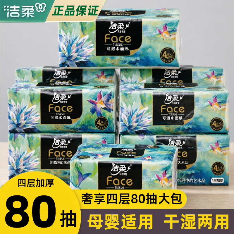 Jierou Tissue Paper, Oil Painting Style Tissue Paper, Four-Layer Thickened Household Affordable Box-Packed Napkins for Wiping Hands Jierou Tissue Paper, Oil Painting Style Tissue Paper, Four-Layer Thickened Household Affordable Box-Packed Napkins for Wiping Hands