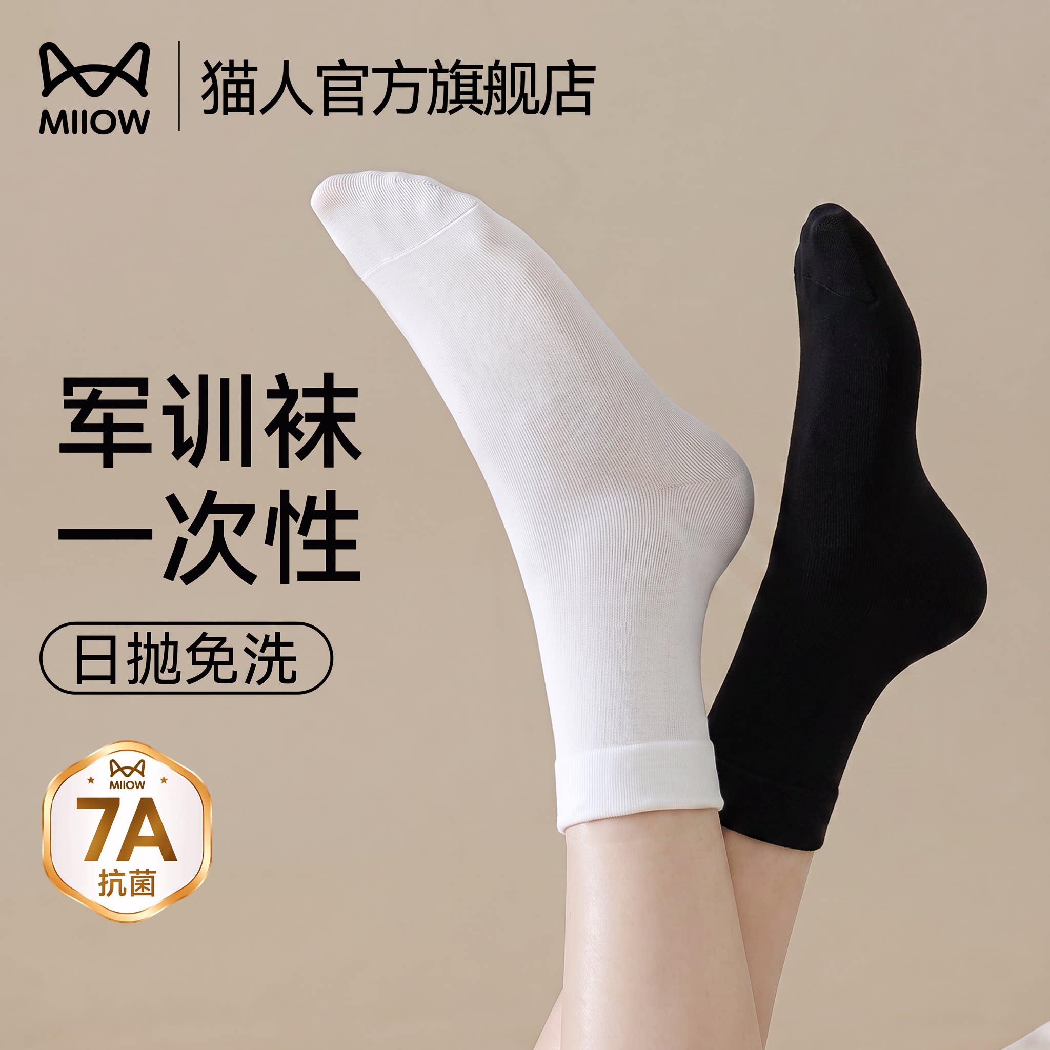 【免洗一次性袜子】猫人日抛袜女军训旅游懒人即弃袜白色中筒女袜