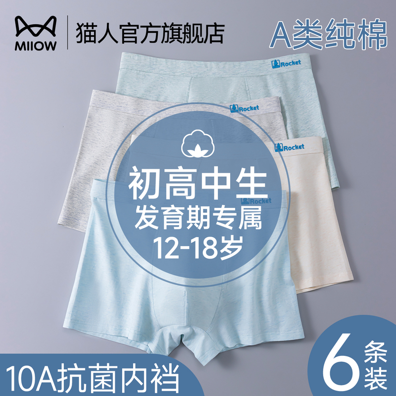 Catman Teenagers Pure Cotton Children's Underwear for Boys in Early Development Period, High School Boys, Antibacterial Boxer Shorts, Men's Style Catman Teenagers Pure Cotton Children's Underwear for Boys in Early Development Period, High School Boys, Antibacterial Boxer Shorts, Men's Style