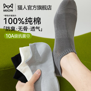 [10A Antibacterial] Catman Socks Men's Summer Thin Cotton Socks Anti-Odor Mesh Breathable Men's Boat Socks