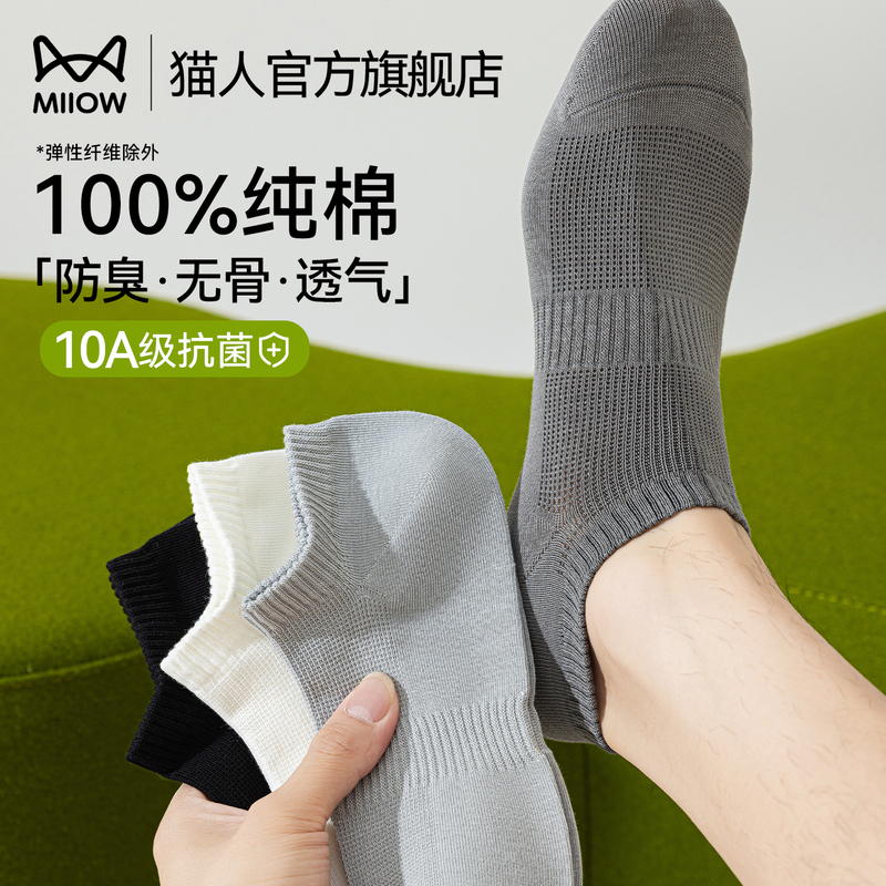 [10A Antibacterial] Catman Socks Men's Summer Thin Cotton Short Socks Anti-Odor Mesh Breathable Men's Boat Socks