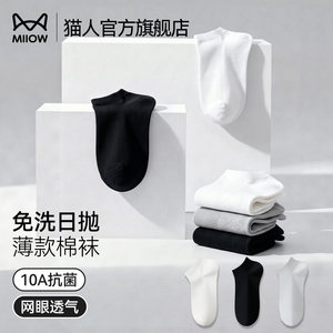 Catman 50 Pairs of Disposable Socks for Men and Women, Short-Tube Mesh Breathable Sweat-Absorbent Travel Portable No-Wash Daily Disposable Cotton Socks