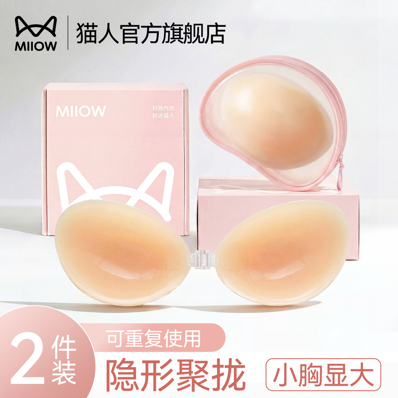 Cat-Shaped Breast Pads for Women, Small Chest Enhancement, Push-Up, Wedding Dress Use, Summer Non-Slip Invisible Seamless Anti-Protrusion Silicone Breast Pads