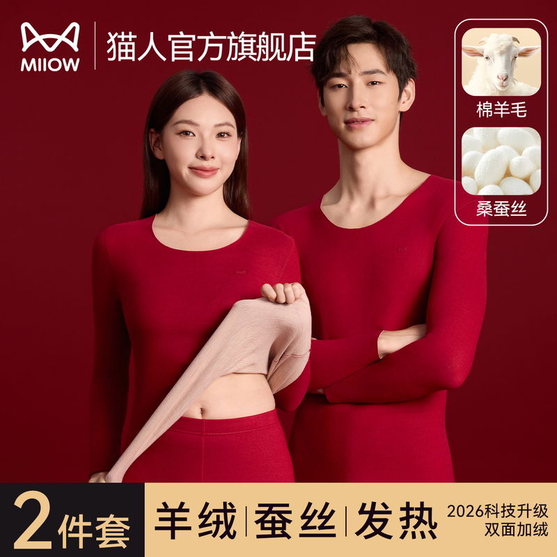 Cat People Thermal Underwear Set for Men and Women, Red Wedding and Zodiac Year Thermal Underwear, Seamless Thermal Set