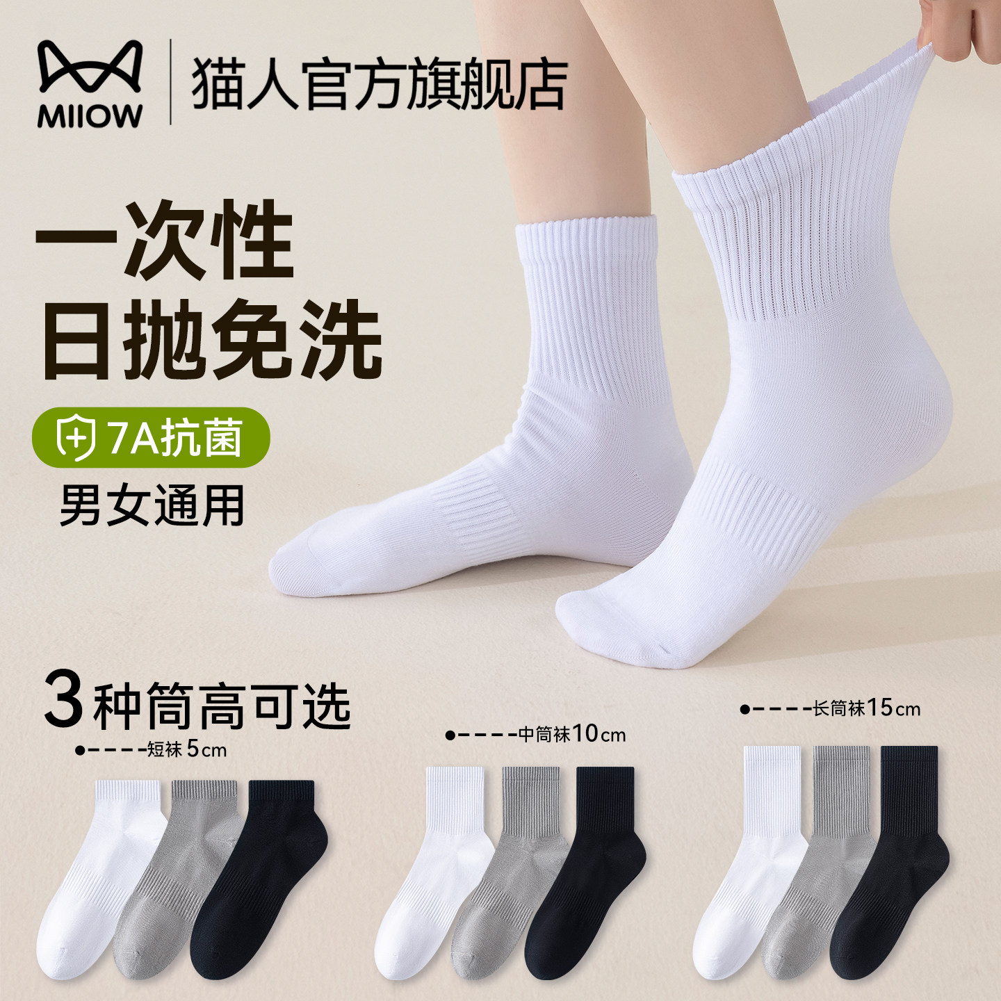 猫人一次性袜子男女通用日抛免洗军训袜7A抗菌旅行便携懒人即弃袜