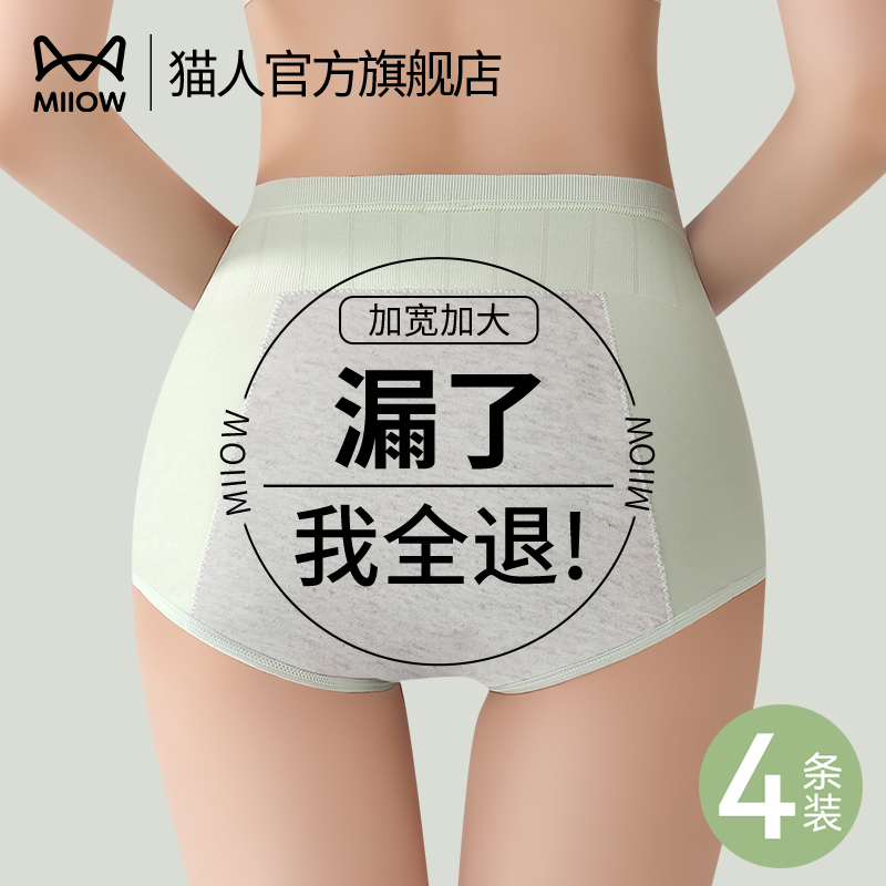 Catman 女性用月経下着、純綿クロッチ、ハイウエスト、おなかコントロール、ヒップリフト、月経期間を広げる漏れ防止サニタリーパンツ