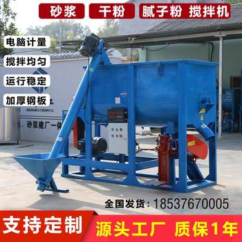 Horizontal mixer dry powder mortar putty powder mixing fully automatic production line equipment fertilizer coating ceramic tile glue