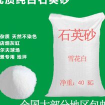 100 pounds of pure white quartz sand white fine sand water treatment white sand filter material white sand hotel trash can