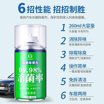 Car odor removal car deodorization car air freshener car disinfection and sterilization spray deodorant artifact
