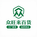众旺来百货