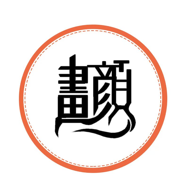画颜女包