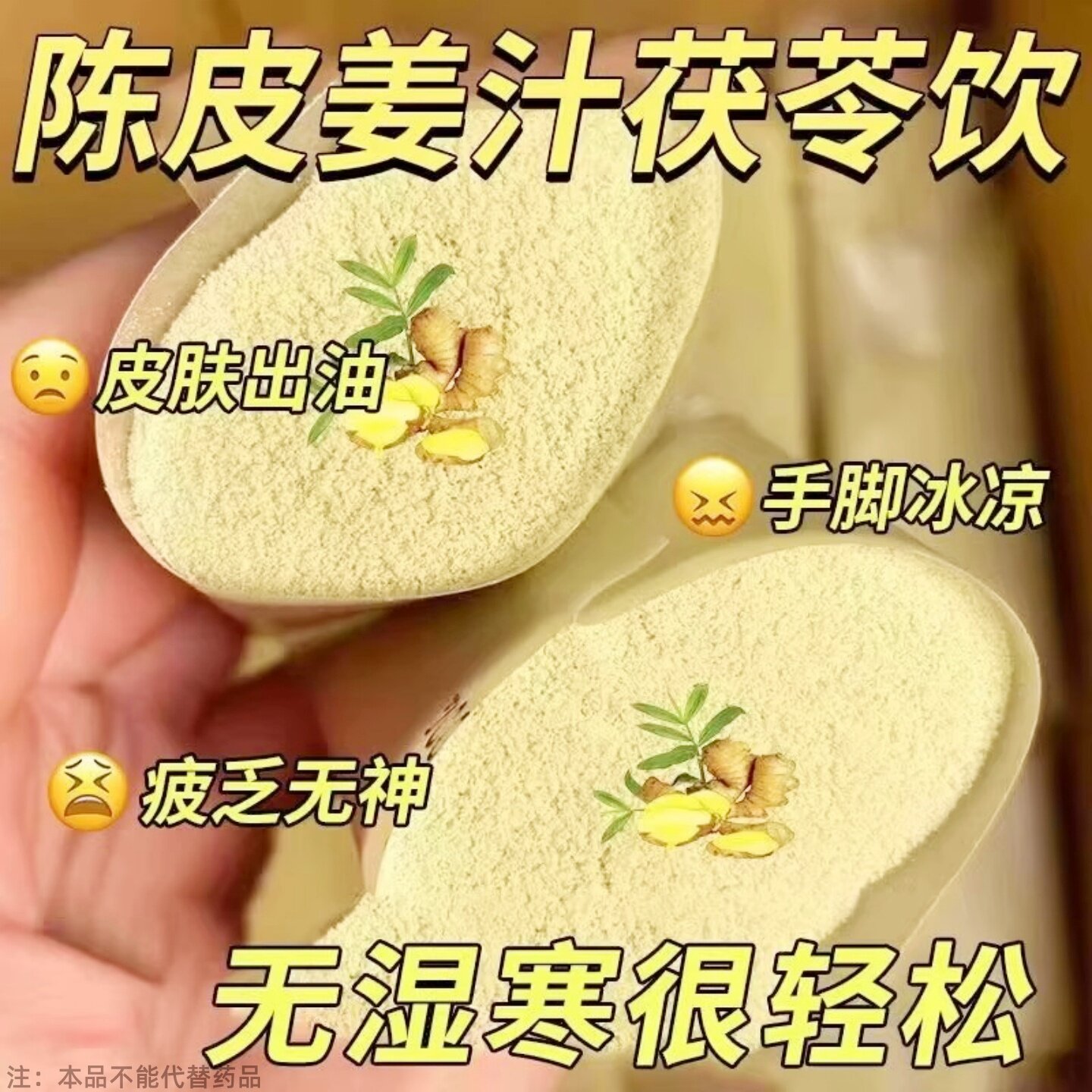 🔥驱寒保暖，陈皮姜汁茯苓饮粉暖胃神器🌿-薏米粉-淘宝好物网