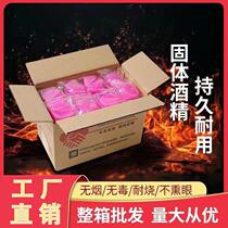 (Large quantity discount) Solid alcohol block alcohol wax solid fuel household dry pot grilled fish hot pot resistant to burning and igniting