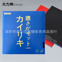 Hercules rubber set blue sponge inner energy table tennis racket rubber racket reverse rubber cover KOKUTAKU Koku Taku