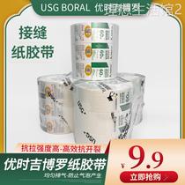 USG Boro seam paper tape kraft paper tape gypsum board Yin and Yang corner strip seam anti-cracking paper tape kraft paper