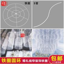 Wedding cord curtain ring wedding ceiling cord curtain iron ring Ferris wheel S-shaped cord curtain frame rod shopping mall display hanging ring