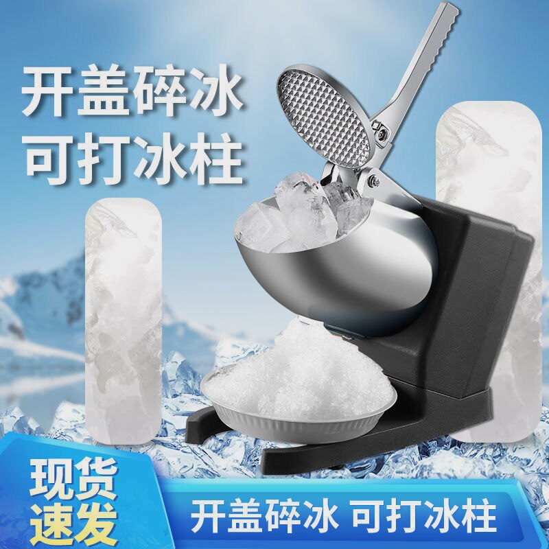 German Imported Ice Crusher for Commercial Use, Suitable for Stalls, Smoothie Making, Ice Shaving Machine, Ice Breaking Machine for Milk Tea Shops, and Home Use